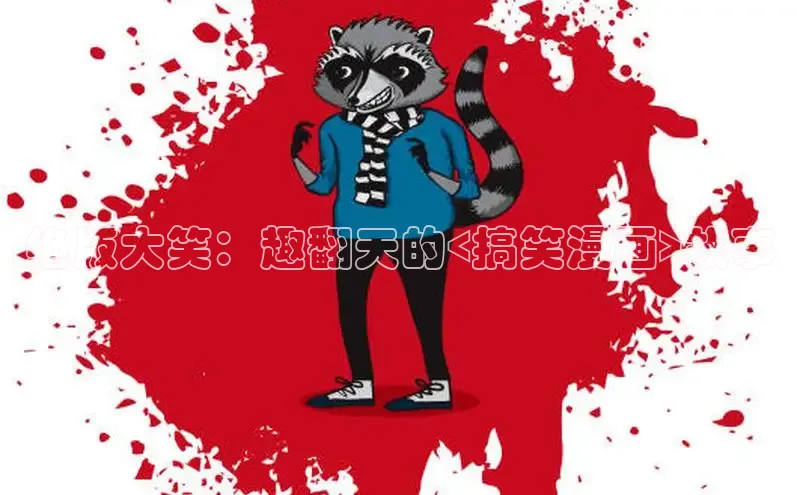 新新漫画app官方版下载